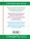 Комплексные тесты. 3 класс. Русский язык, литературное чтение, математика, окружающий мир.+Интенсив-тренажер - фото 2