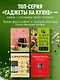 Аэрогриль. Высокобелковые рецепты для стройности и энергии - фото 7