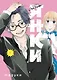 Очкарик-янки. Том 1 (Megane, Tokidoki, Yankee-kun). Манга - фото 1