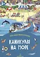 Каникулы на море - фото 1