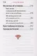 Молитвослов "Исцели меня, Боже" - фото 5