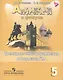 Английский в фокусе. Тренировочные упражнения в формате ГИА. 5 класс: пособие для учащихся общеобразовательных учреждений - фото 1