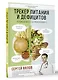 Трекер питания и дефицитов. Руководство от гастроэнтеролога - фото 3
