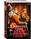 Осенний трон. Трилогия об Алиеноре Аквитанской, Книга 3 - фото 2
