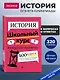 История. Школьный курс - фото 4