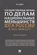Государственные органы по делам национальных меньшинств Юга России в 1917–1930-е гг.: монография - фото 1