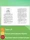 Читай дома и в школе. Литературное чтение. 4 класс (с ил.) - фото 5