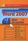 Word 2007 - фото 1