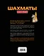 Шахматы: Книга-тренер - фото 2