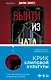 Триллер в сети: Выйти из чата, Если я исчезну (компект из 2 книг) - фото 1