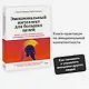 Эмоциональный интеллект для больших целей. Бизнес-тренинг по эффективному и бережному управлению эмоциями - фото 4