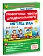 Проверочные работы для дошкольников. Математика - фото 3