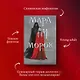 Мара и Морок - фото 4