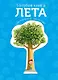 Голубая книга лета - фото 1