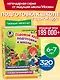 Годовой курс подготовки к школе: для детей 6-7 лет - фото 4