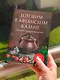 Готовим в афганском казане. Сборник лучших рецептов - фото 7