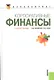 Корпоративные финансы Уч. пос. (2 вида) (Бакалавриат) Никитина - фото 1