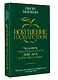 Искушение государством. Человек и вертикаль власти 300 лет в России и мире - фото 3