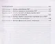 Выпускная квалификационная работа. Пошаговая инструкция для студента и научного руководителя: пособие для студентов выпускных курсов гуманитарных специальностей - фото 5