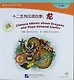 EL: Chinese Idioms about Dragons and Their Related Stories- Book with CD/ Элементарный уровень: Китайские рассказы о драконах и историях с ними - Книг - фото 1