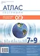 Атлас. География. 7-9 классы. Для подготовки и проведения ОГЭ - фото 2