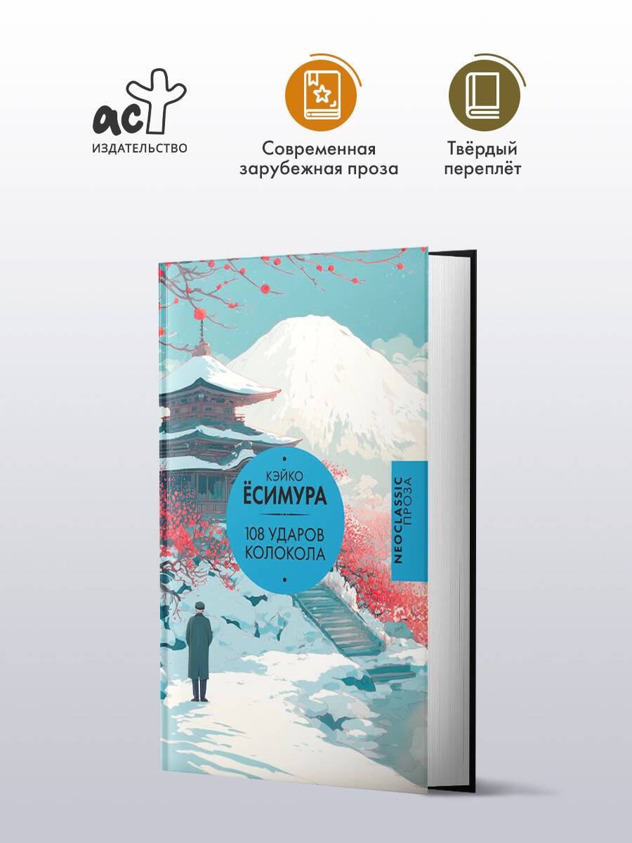 108 ударов колокола - фото 3