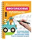 Каллиграфические многоразовые прописи - фото 8