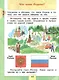 Окружающий мир. 1 класс. Учебник в двух частях (комплект из 2-х книг) - фото 4