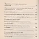 Доврачебная медицина, или сам себе доктор. Рецепты русской народной медицины и советы доврачебной помощи при различных заболеваниях - фото 3