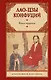 Книги мудрецов - фото 1