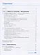 Бутузов. Математика: алгебра и начала математического анализа, геометрия. Геометрия. 10-11 классы. Базовый и углублённый уровни. Учебник. - фото 2