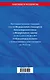 Федеральные стандарты бухгалтерского учета. Федеральный закон "О бухгалтерском учете" по состоянию на 2025 год / ФЗ № 402-ФЗ - фото 2