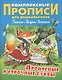 Прописные и строчные буквы (илл. Чайчука) (мКомплПрДош) - фото 1