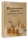 Традиционные рецепты китайских пекарен. Бао-цзы, молочный хлеб, лунные пряники и не только - фото 3