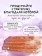 Спасибо, Вселенная! Как заставить реальность работать на вас - фото 6
