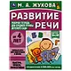 Развитие речи. Рабочая тетрадь для средней группы детского сада. От 4 лет - фото 1
