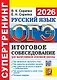ОГЭ 2026. Супертренинг. Русский язык. Итоговое собеседование для выпускников основной школы - фото 1