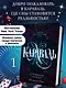 Караваль - фото 4