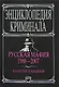 Русская мафия. 1988-2007 - фото 1