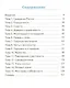 Основы духовно-нравственной культуры народов России. Основы светской этики. 5 класс. Учебник - фото 2