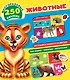 Животные - фото 1