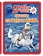 Самые лучшие сказки со всего мира (с крупными буквами, ил. А. Басюбиной) - фото 1