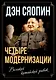«Четыре модернизации». Великий китайский рывок - фото 1