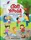 Безопасное общение - фото 1
