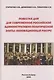 Повестка дня для современной российской административно-политической элиты: Инновационный ракурс. Монография - фото 1