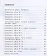 Математика. 2 класс. Что умеет второклассник. Тетрадь для проверочных работ - фото 2