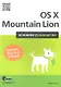OS X Mountain Lion. Основное руководство - фото 1