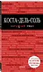 Коста-дель-Соль: Малага, Севилья, Кадис, Кордова, Гранада и др. 2-е изд., испр. и доп. - фото 3