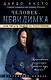 Человек-невидимка: как читать людей на расстоянии - фото 1