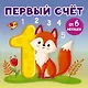 Первый счет - фото 1